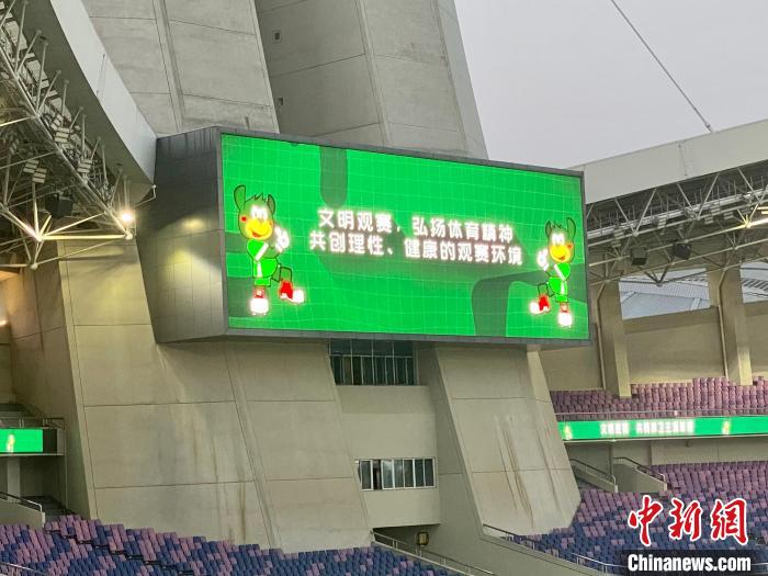文明观赛在杭州：以‘赛