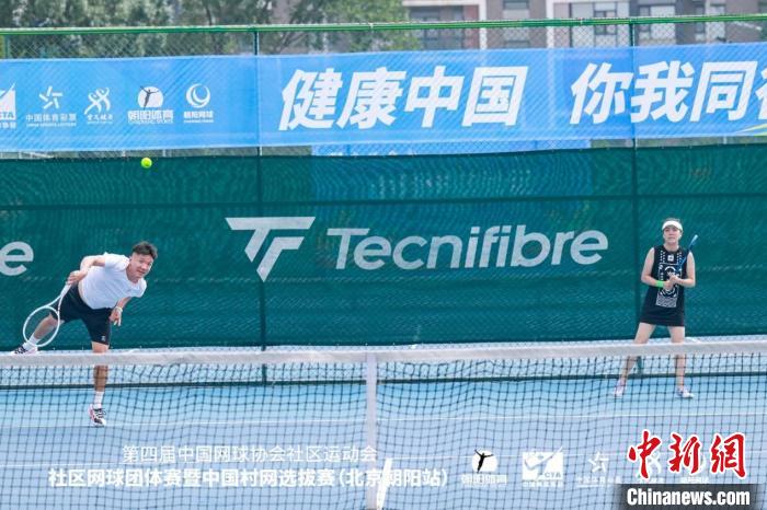 第四届中国网球协会社区运动会在北京朝阳区正